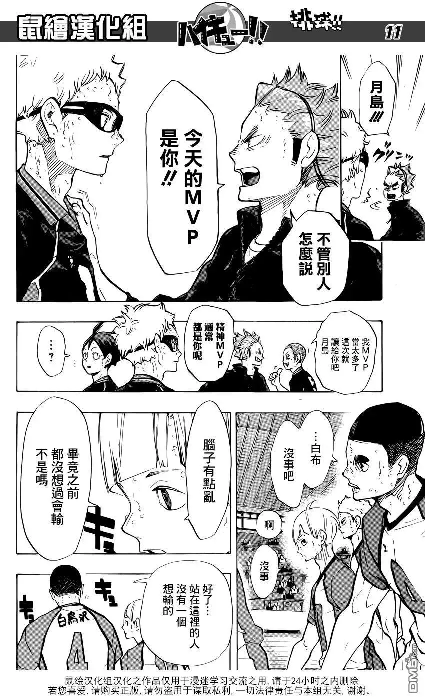 第189话 开战宣言·2 第10页