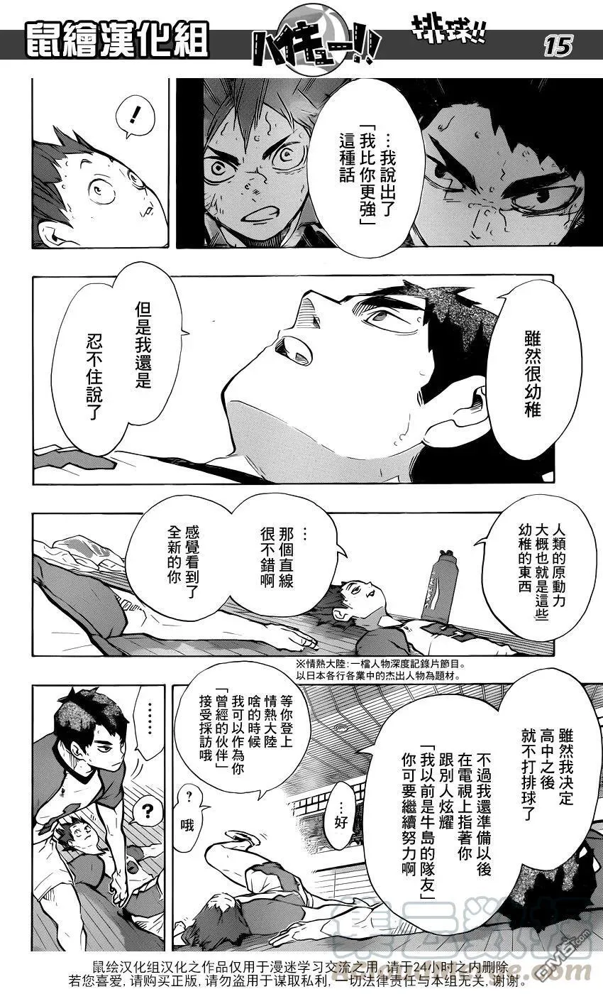 第189话 开战宣言·2 第13页