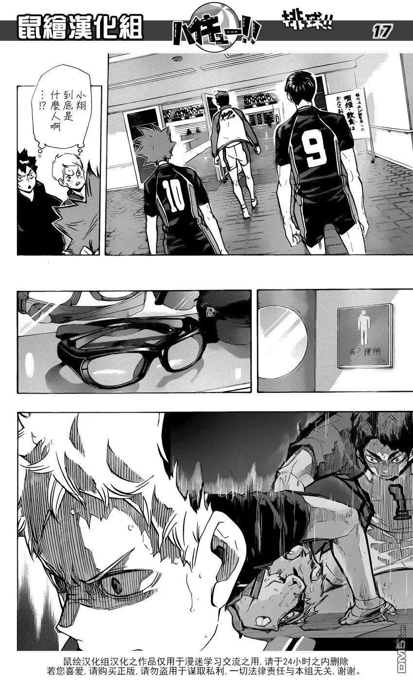 第189话 开战宣言·2 第15页