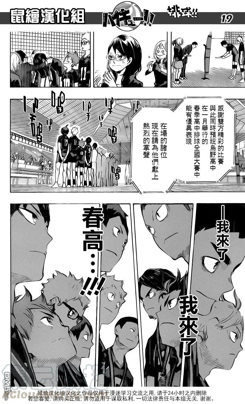 第189话 开战宣言·2 第17页