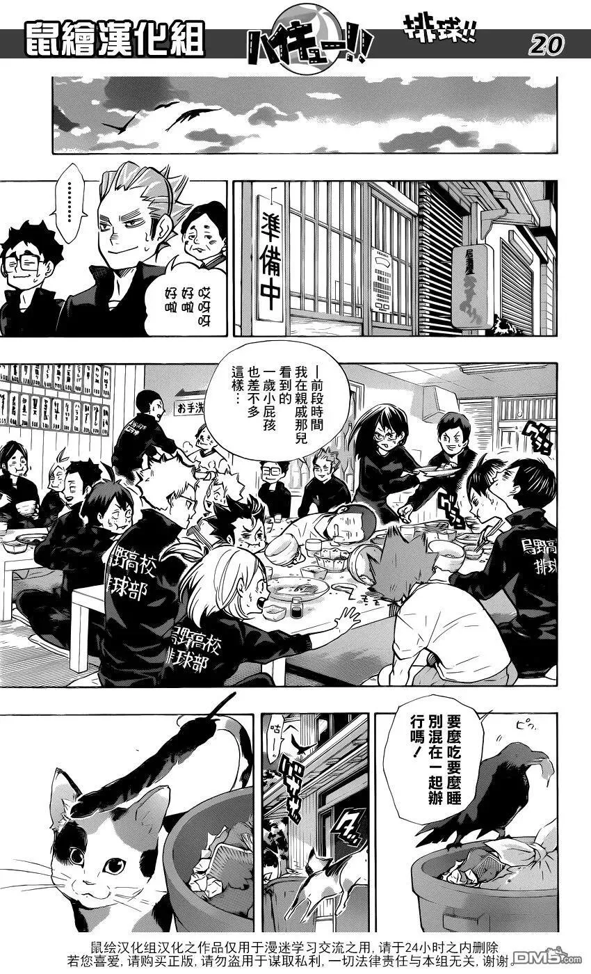 第189话 开战宣言·2 第18页