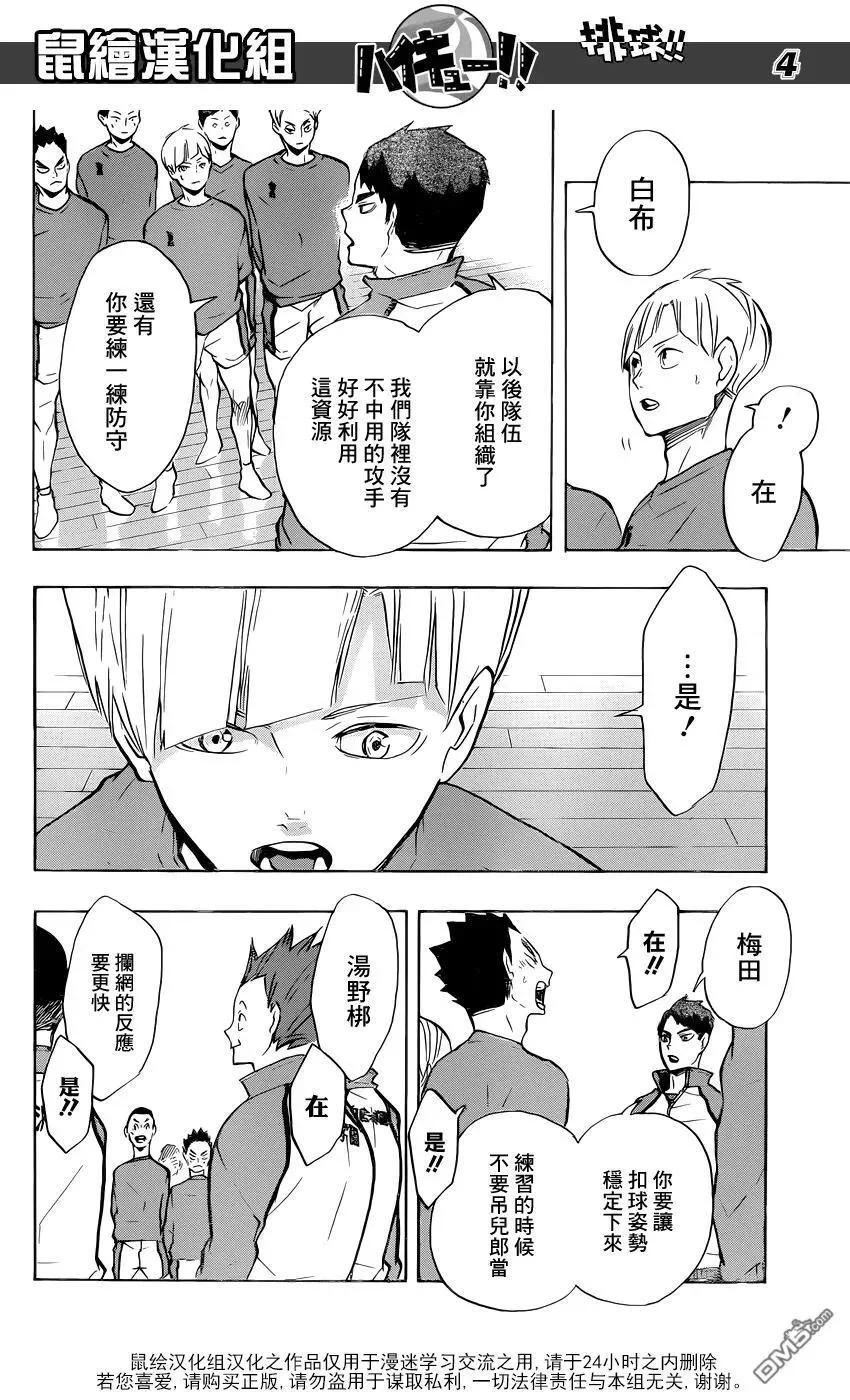 第190话 接下来的战斗 第4页