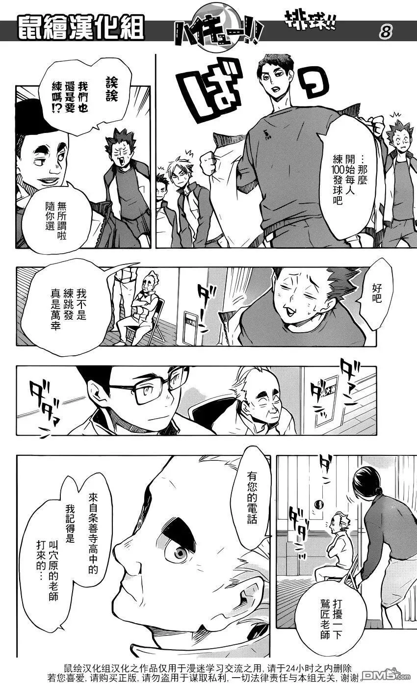 第190话 接下来的战斗 第7页