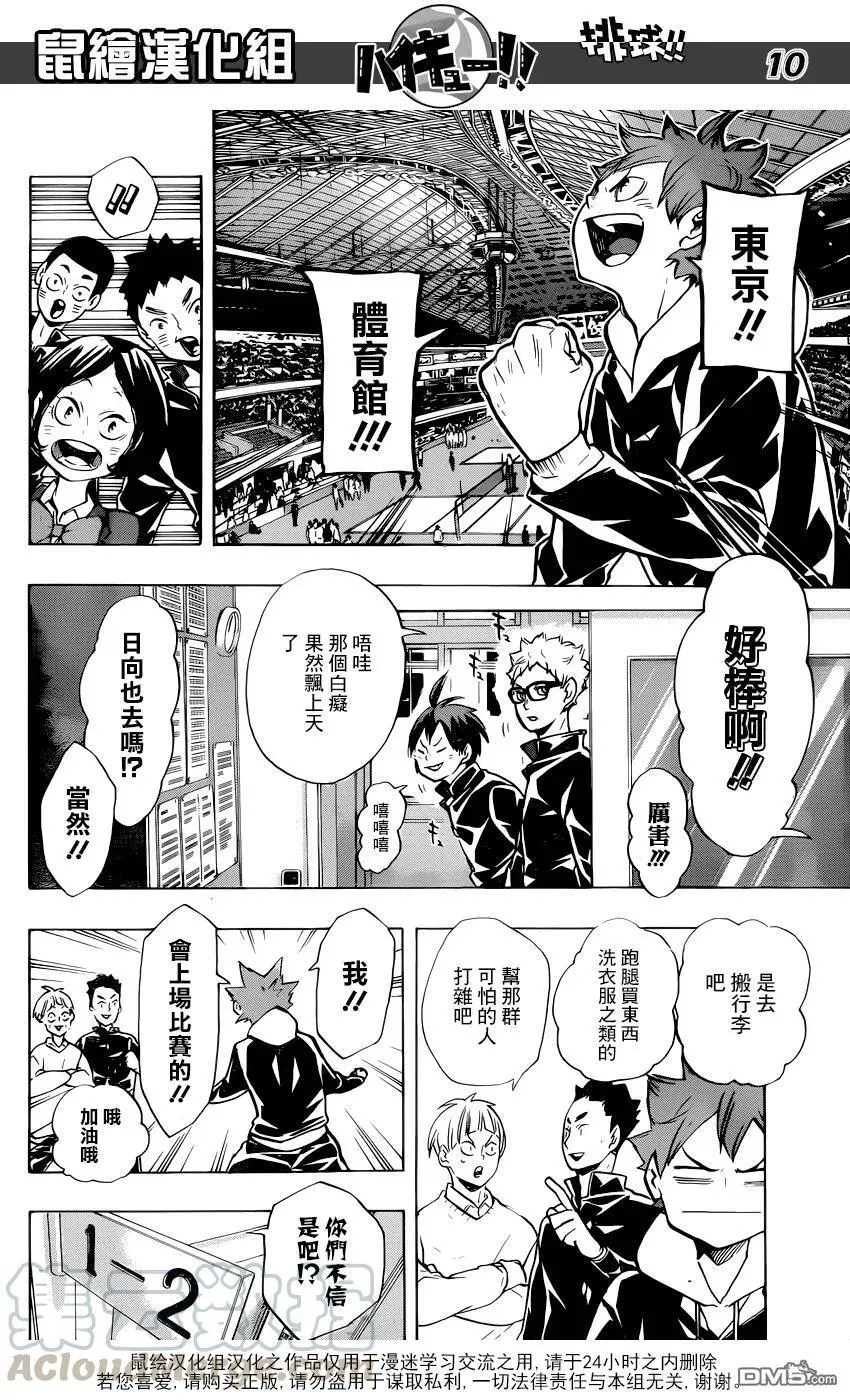 第190话 接下来的战斗 第9页
