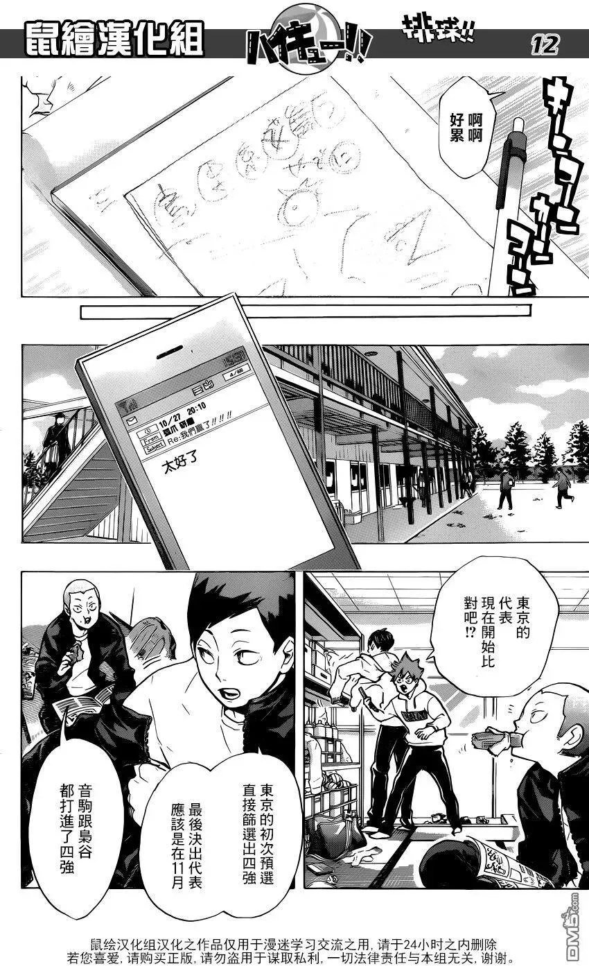 第190话 接下来的战斗 第11页