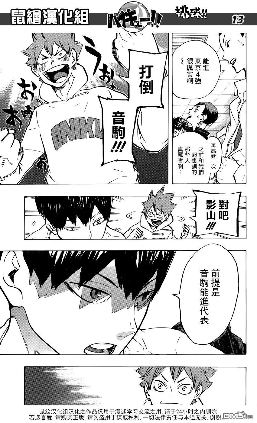 第190话 接下来的战斗 第12页