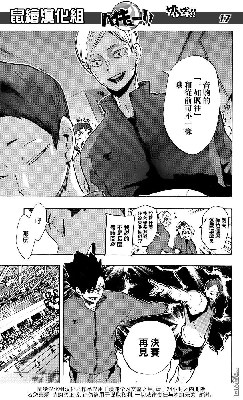 第190话 接下来的战斗 第16页