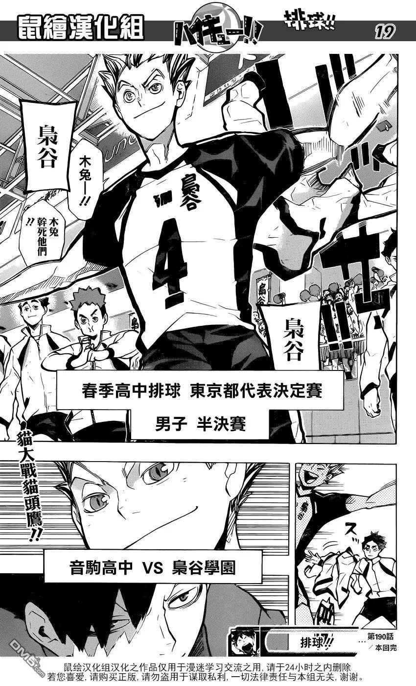 第190话 接下来的战斗 第18页