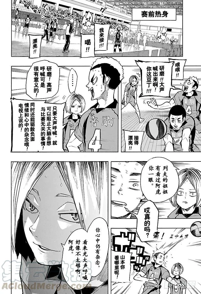第191话 猫VS枭 第4页