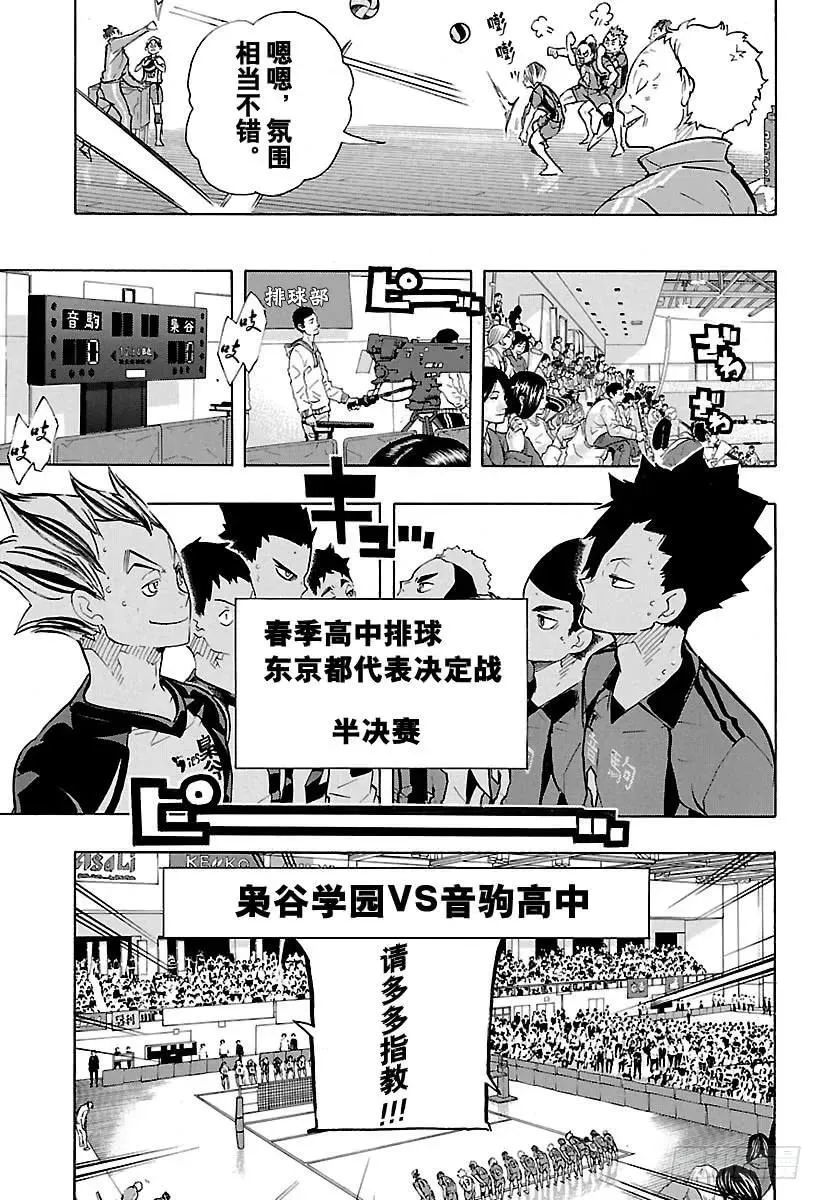 第191话 猫VS枭 第5页