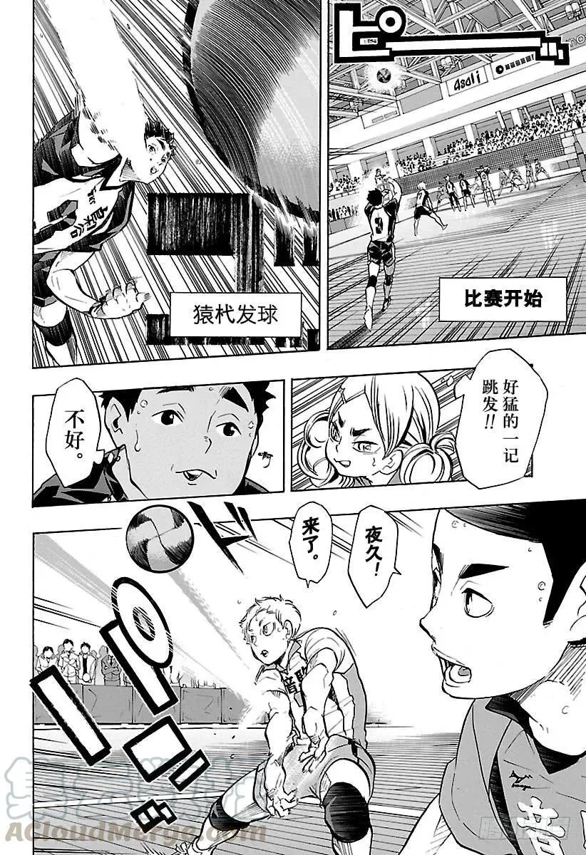 第191话 猫VS枭 第10页