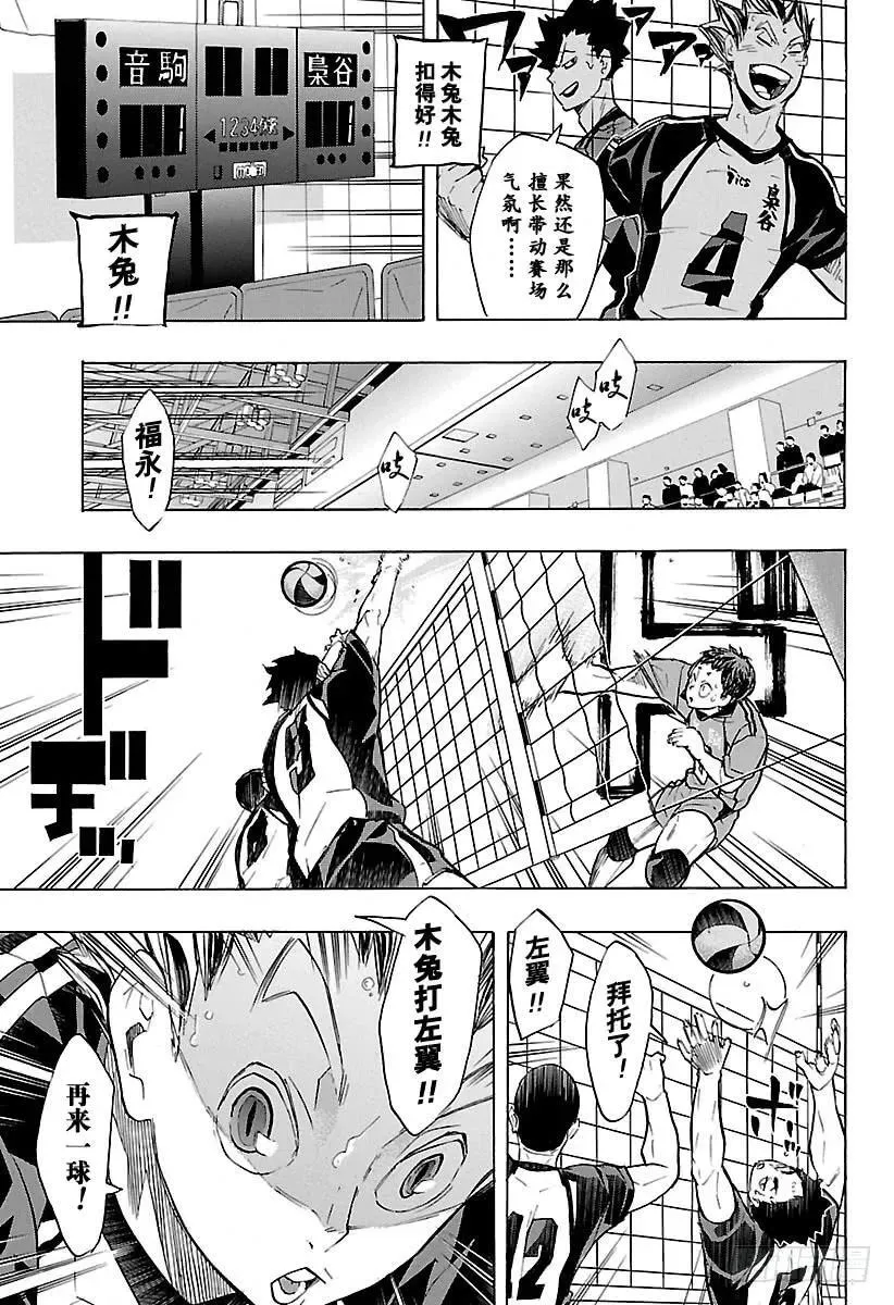 第191话 猫VS枭 第15页