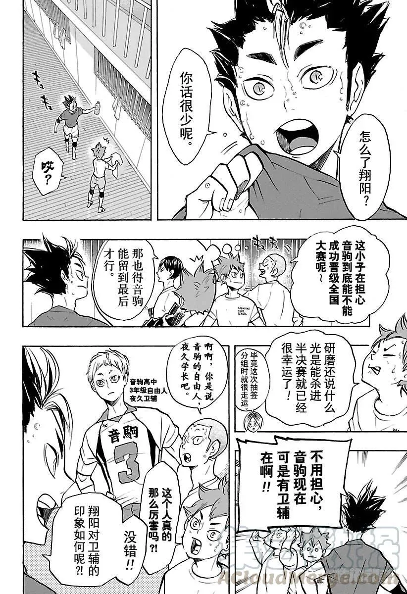 第191话 猫VS枭 第16页