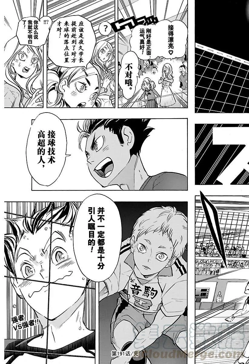 第191话 猫VS枭 第19页