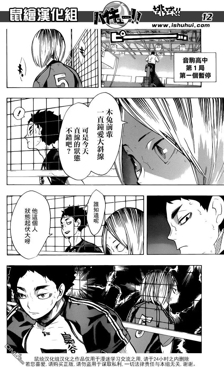 第192话 引擎 第12页