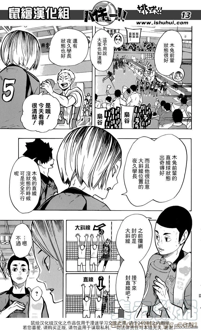 第192话 引擎 第13页