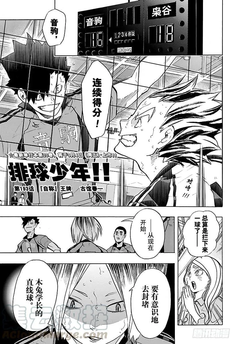 第193话 『自称』王牌 第1页
