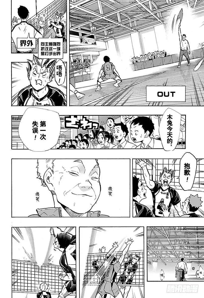 第193话 『自称』王牌 第6页