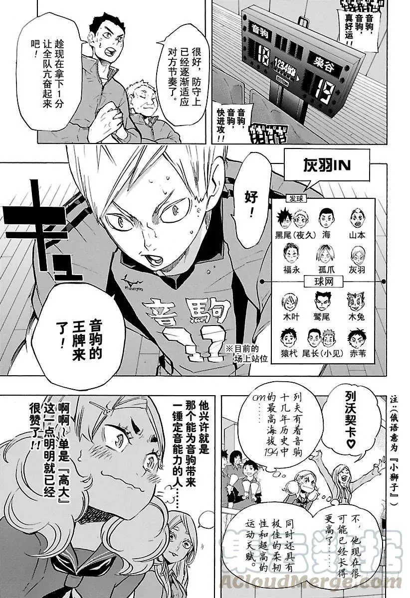 第193话 『自称』王牌 第7页