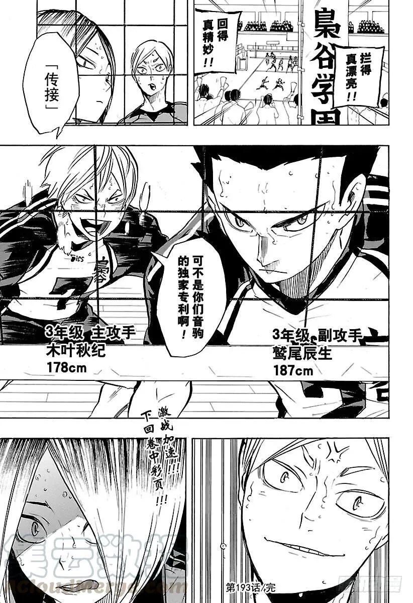 第193话 『自称』王牌 第19页