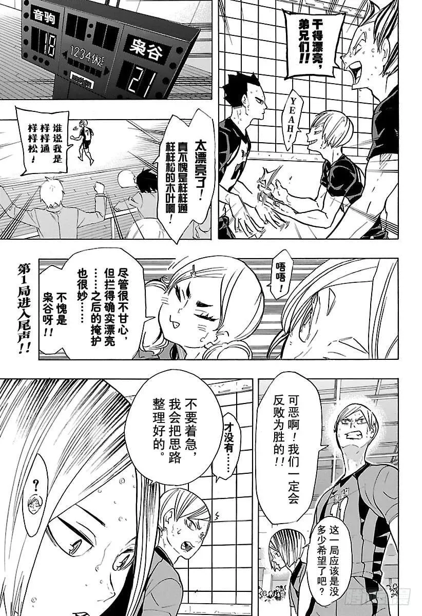第194话 包围圈 第2页