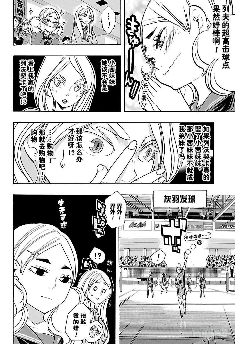 第194话 包围圈 第5页