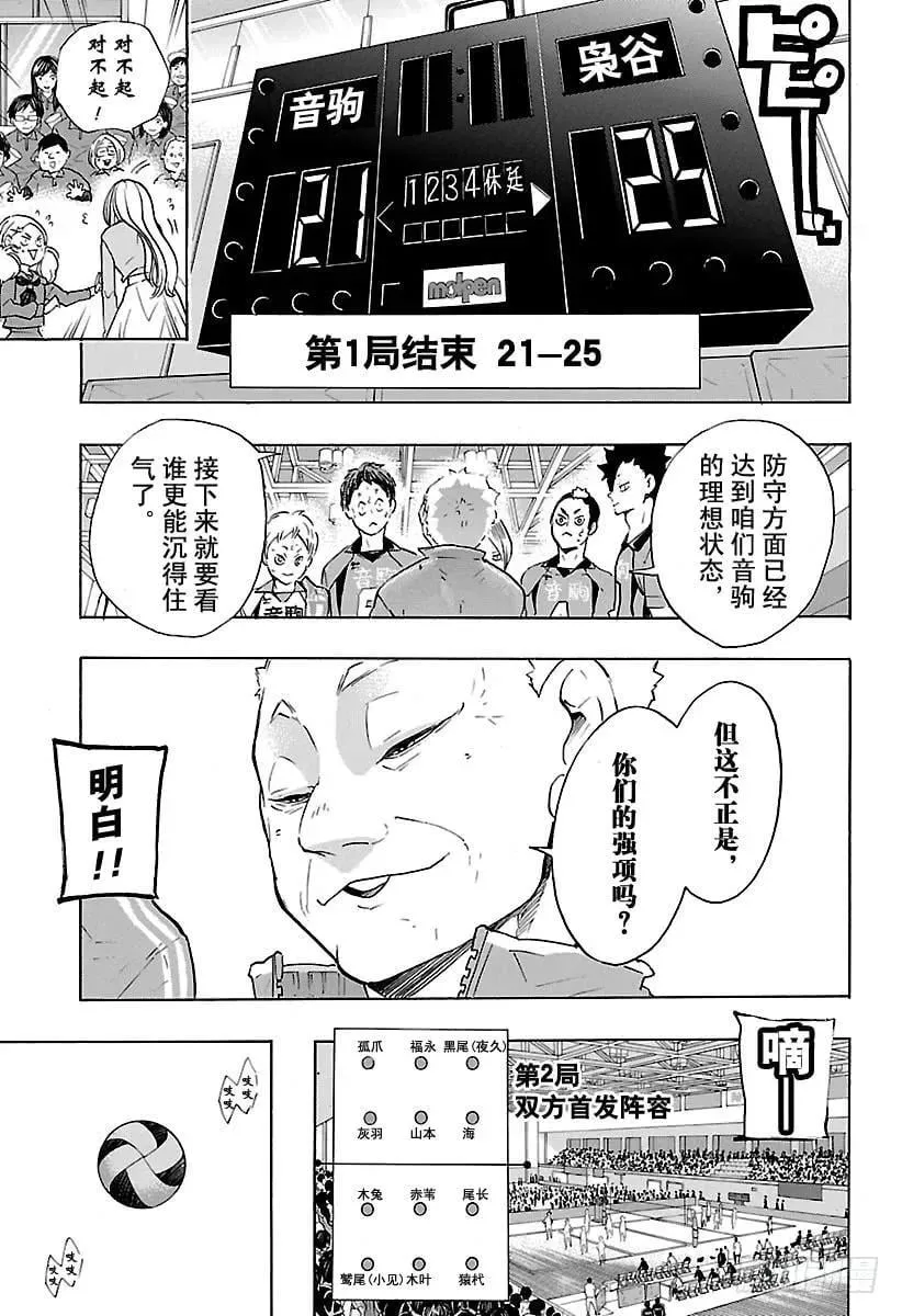 第194话 包围圈 第6页