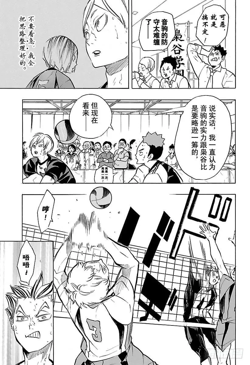 第194话 包围圈 第8页