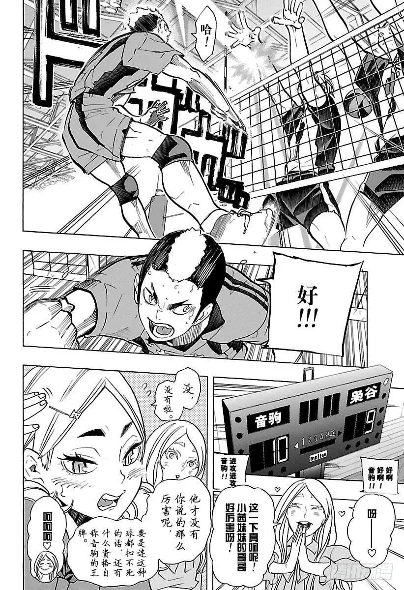 第194话 包围圈 第9页