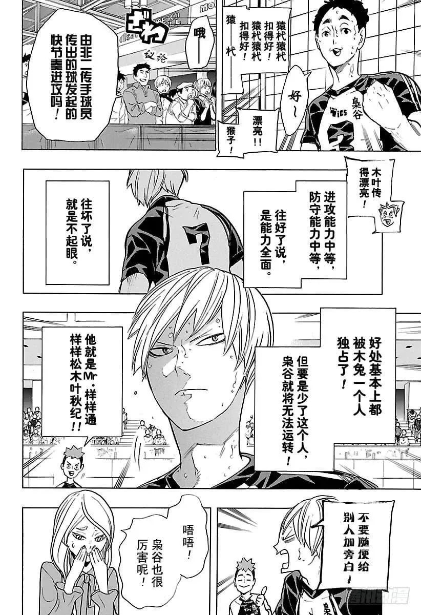 第194话 包围圈 第15页