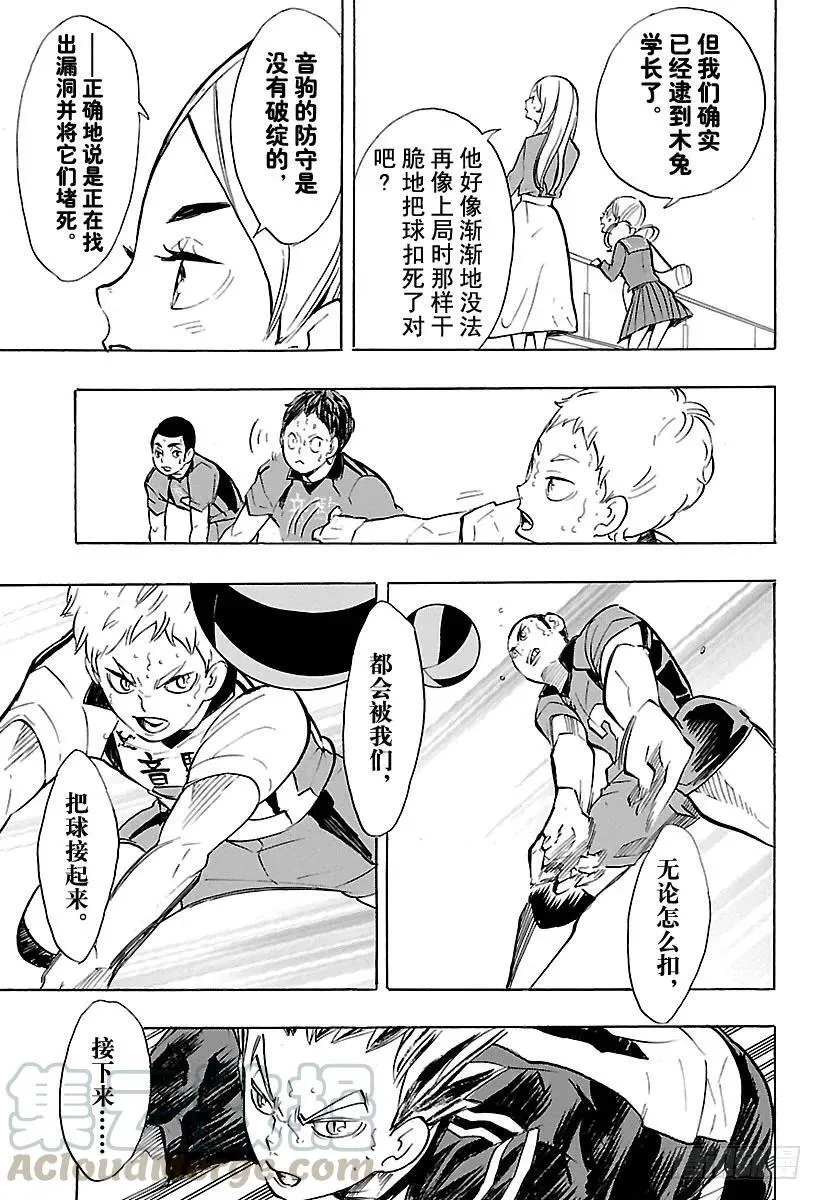 第194话 包围圈 第16页