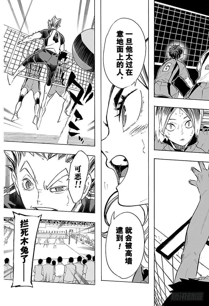 第194话 包围圈 第18页