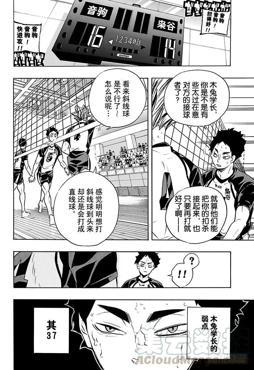 第194话 包围圈 第19页