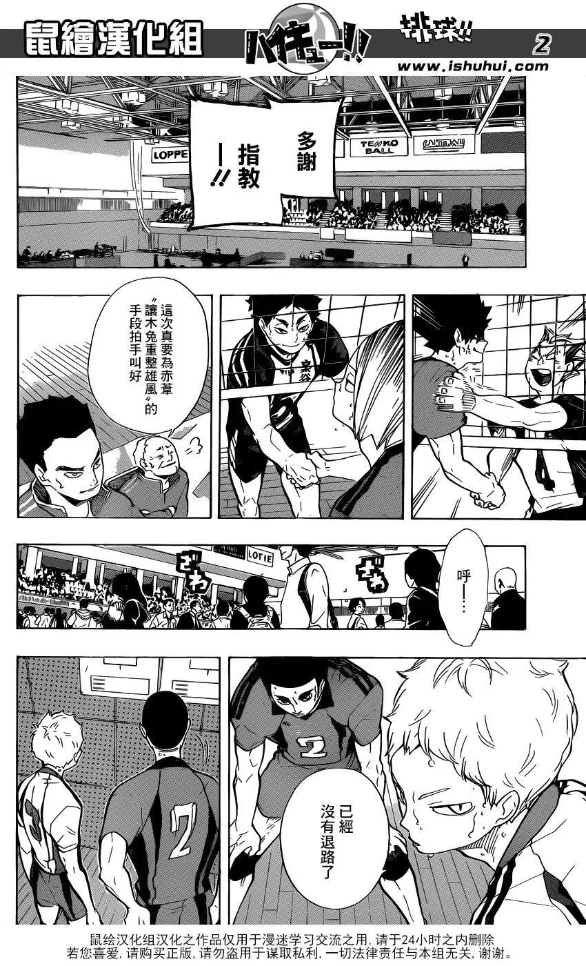 第196话 背水一战 第2页