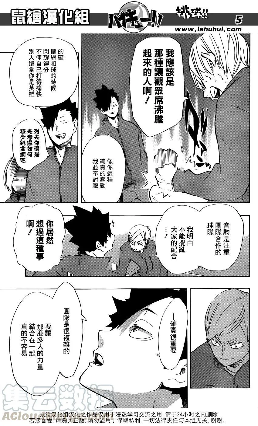 第196话 背水一战 第5页