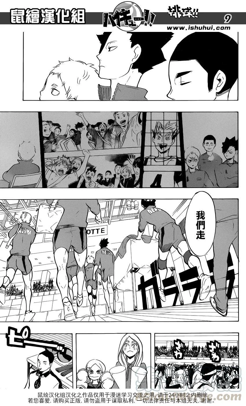 第196话 背水一战 第9页