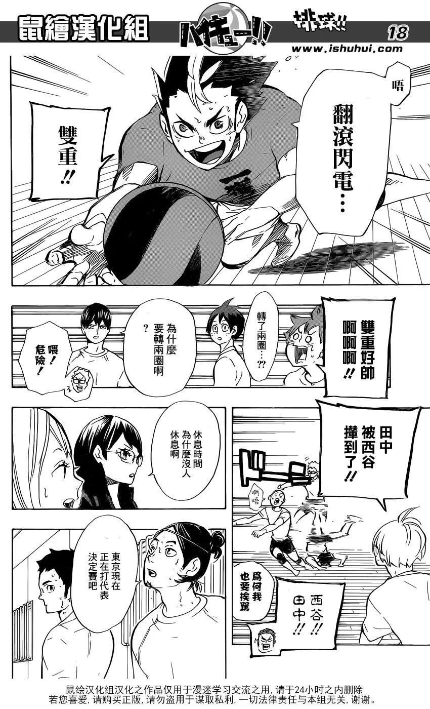 第196话 背水一战 第16页