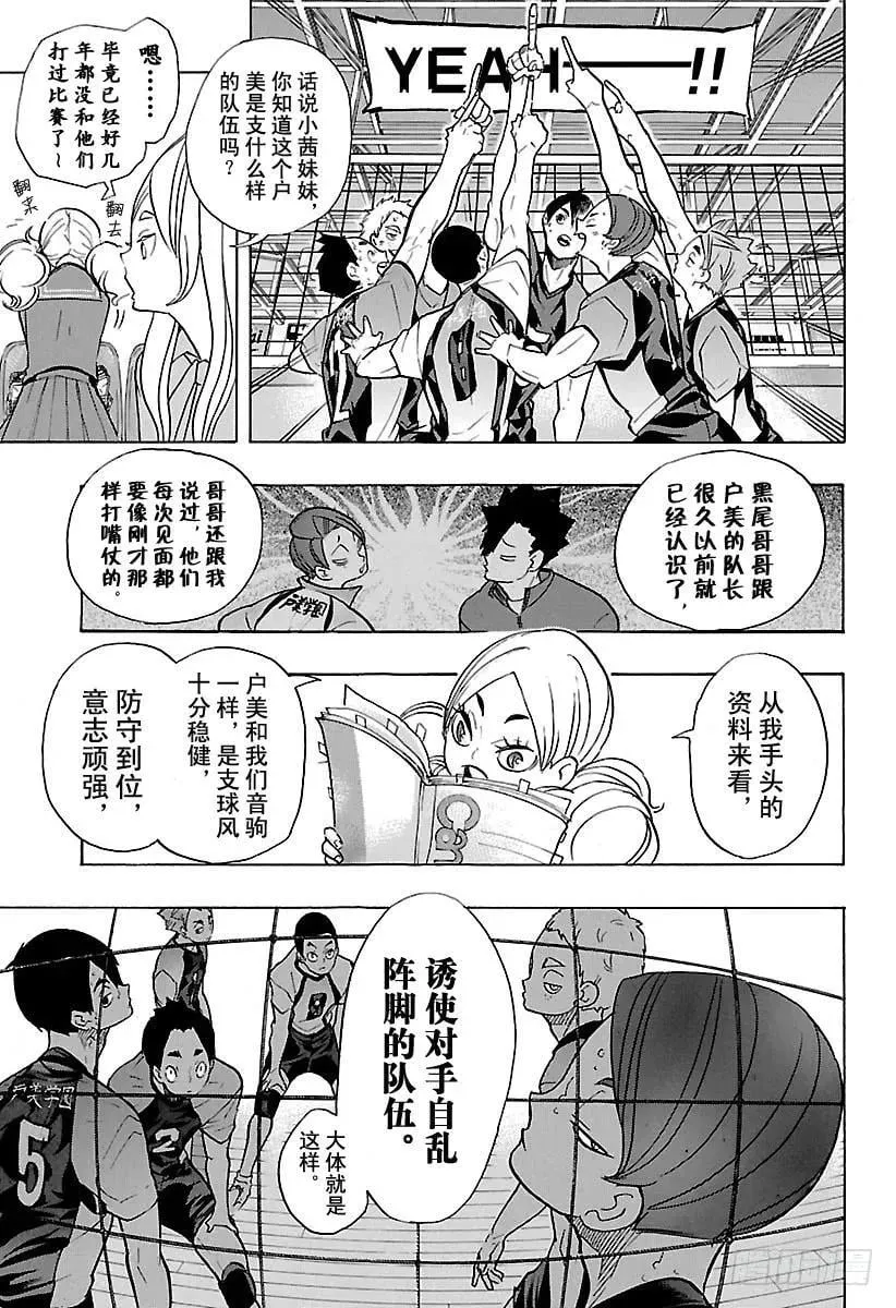 第197话 蛇VS猫 第3页
