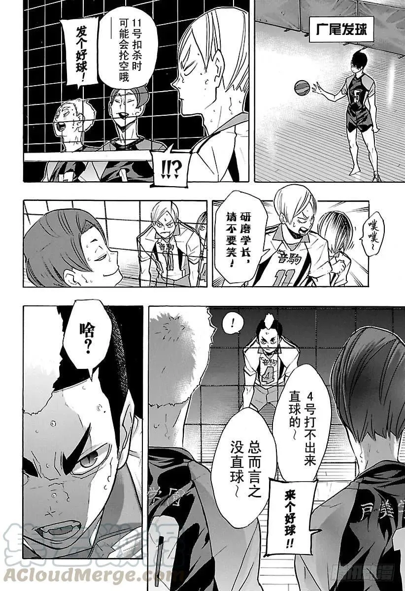 第197话 蛇VS猫 第4页
