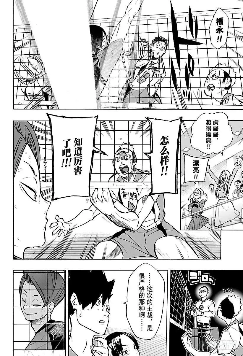 第197话 蛇VS猫 第12页