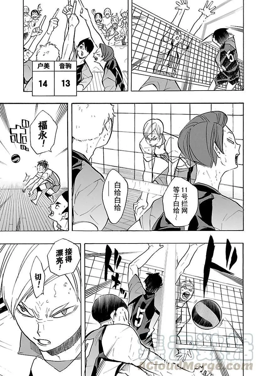 第197话 蛇VS猫 第13页