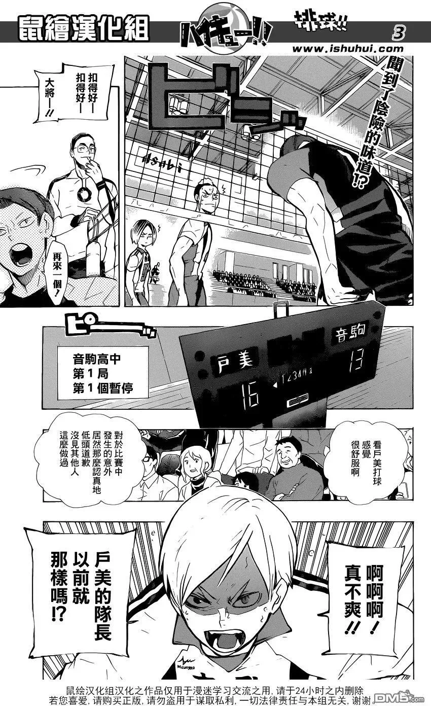 第198话 不讲理 第3页