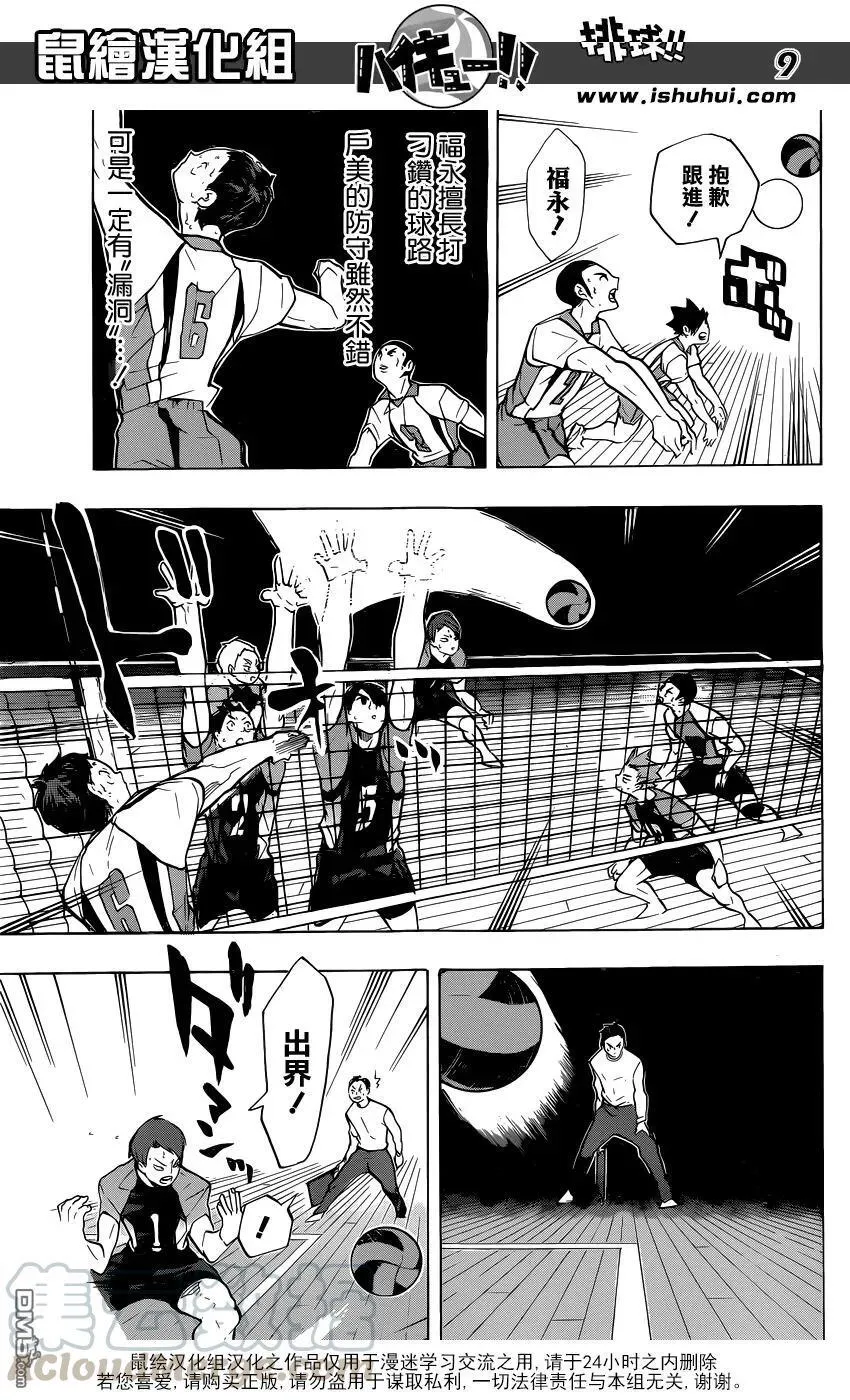 第198话 不讲理 第9页