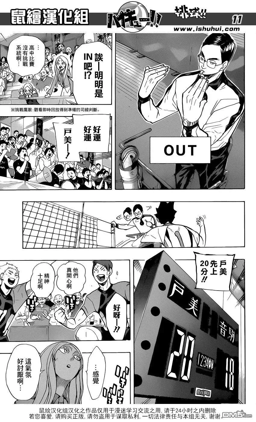 第198话 不讲理 第11页
