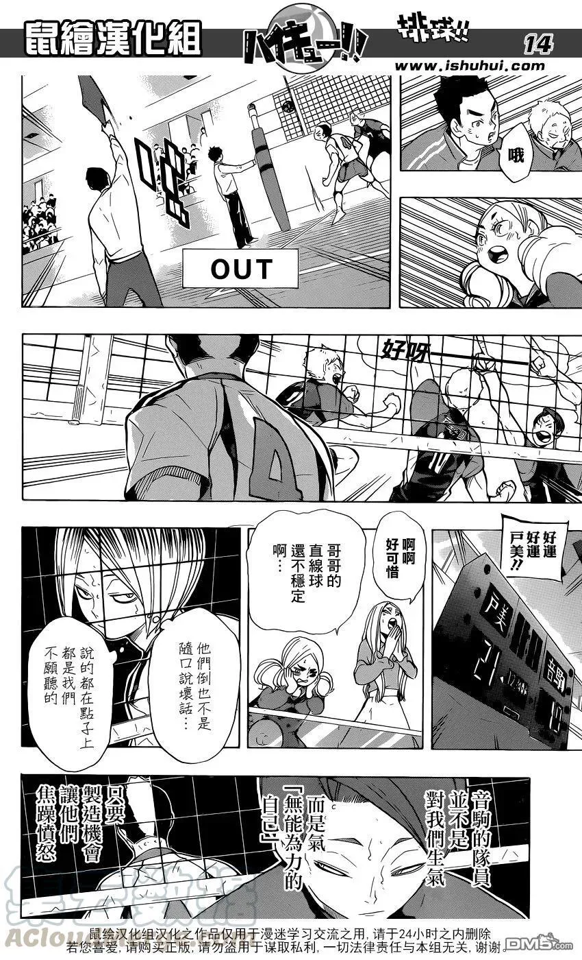 第198话 不讲理 第13页