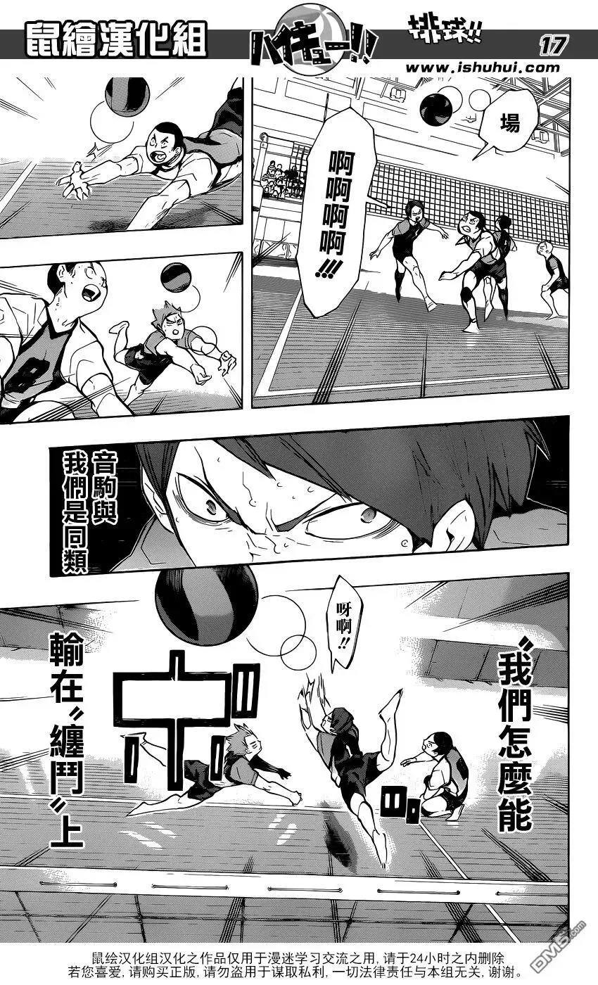 第198话 不讲理 第16页