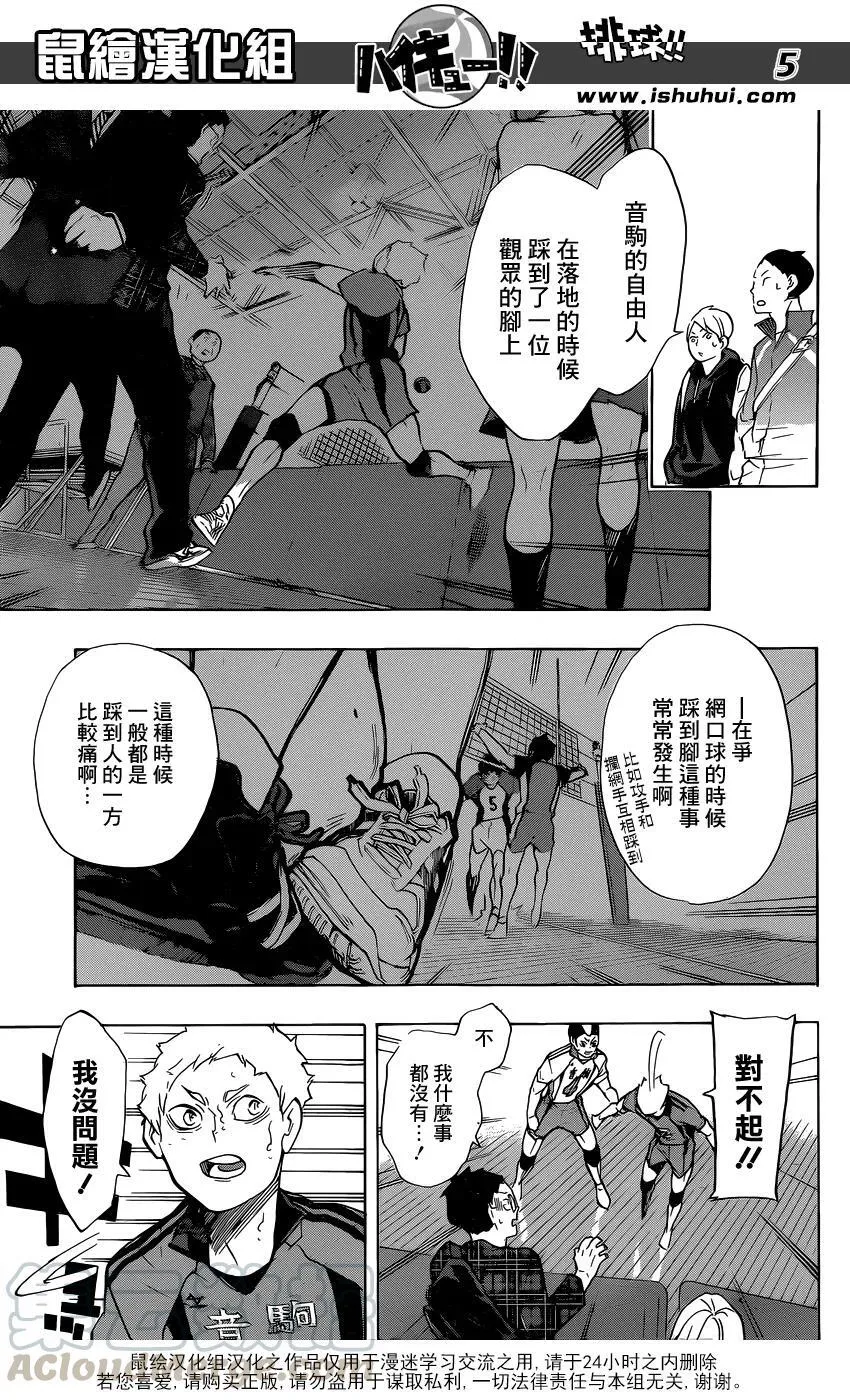 第199话 动摇 第5页