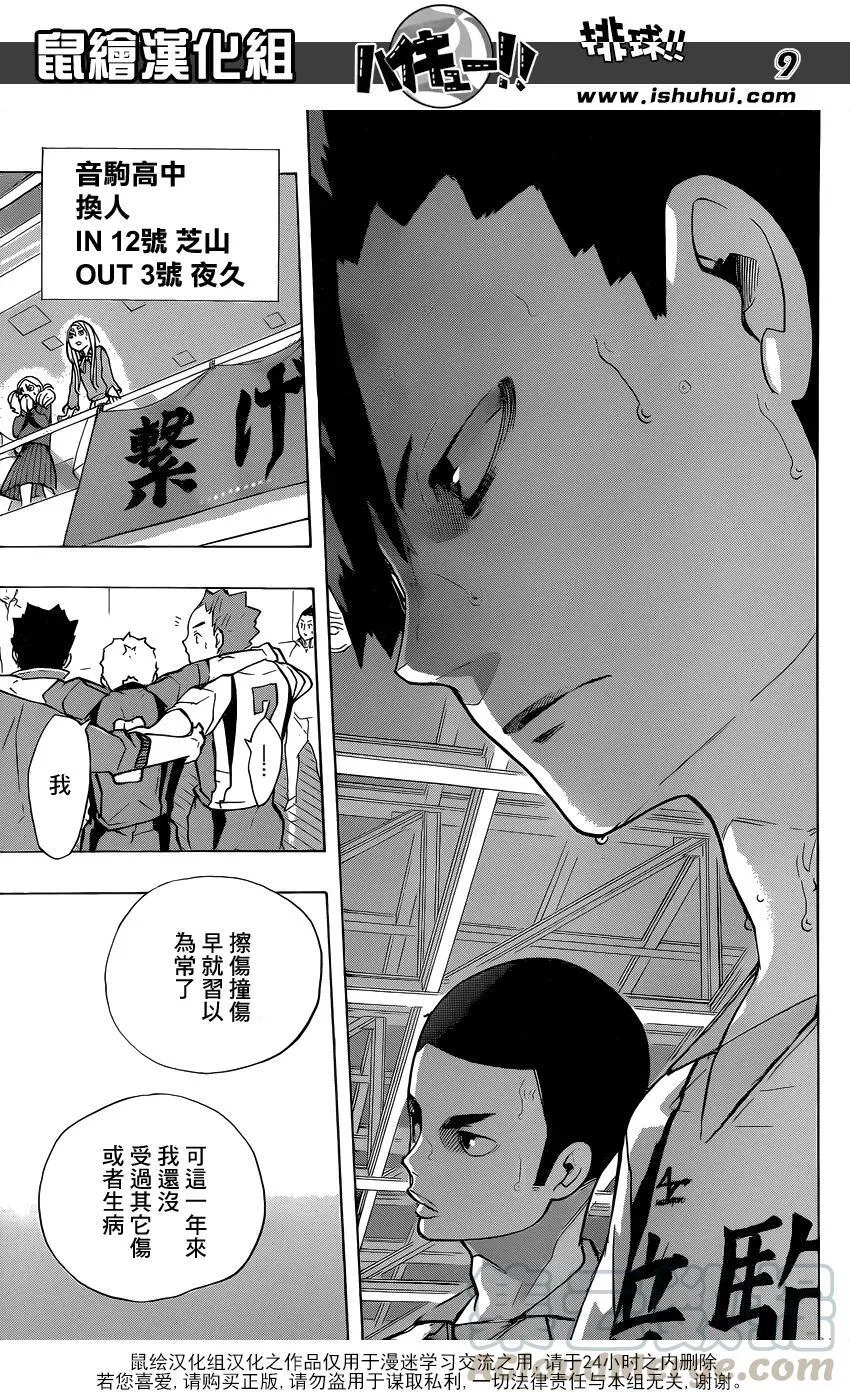 第199话 动摇 第9页