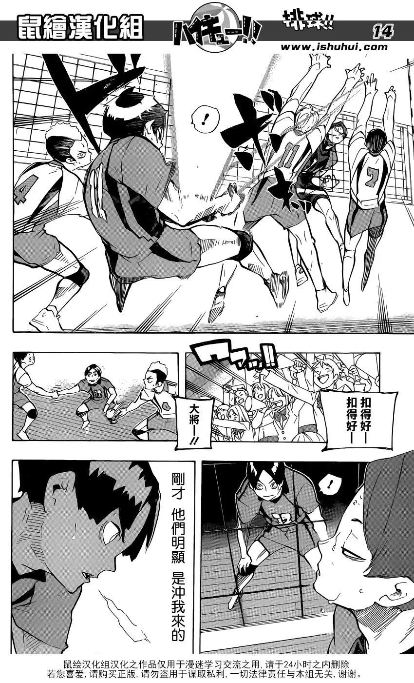 第199话 动摇 第14页