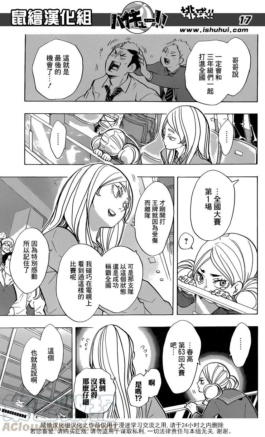 第199话 动摇 第17页